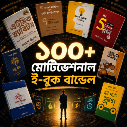 100+ Motivational E-Book Bundle